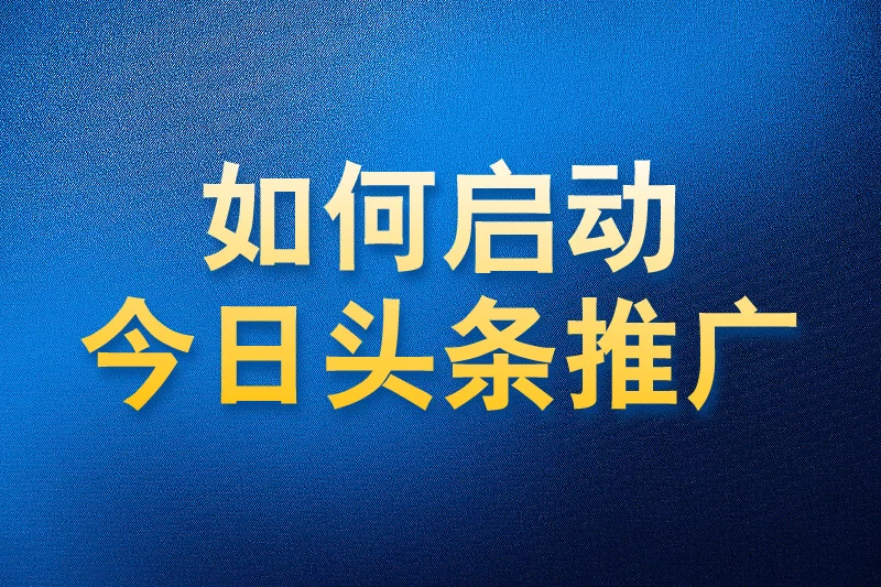 如何使用国内app版私域神器在今日头条用关键词搜索截流用户私信评论关注推广引流