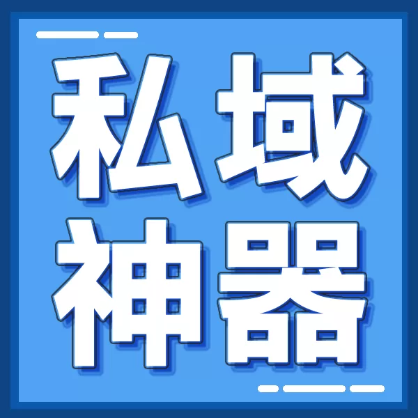 全球全渠道社媒私域流量营销推广助力企业聚合出海