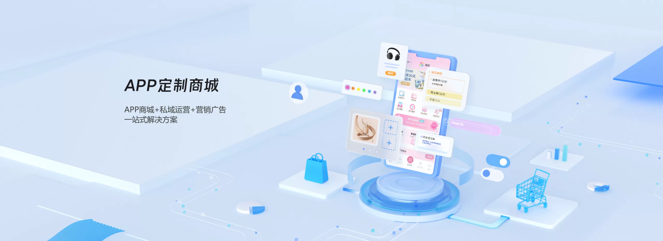 APP商城定制开发