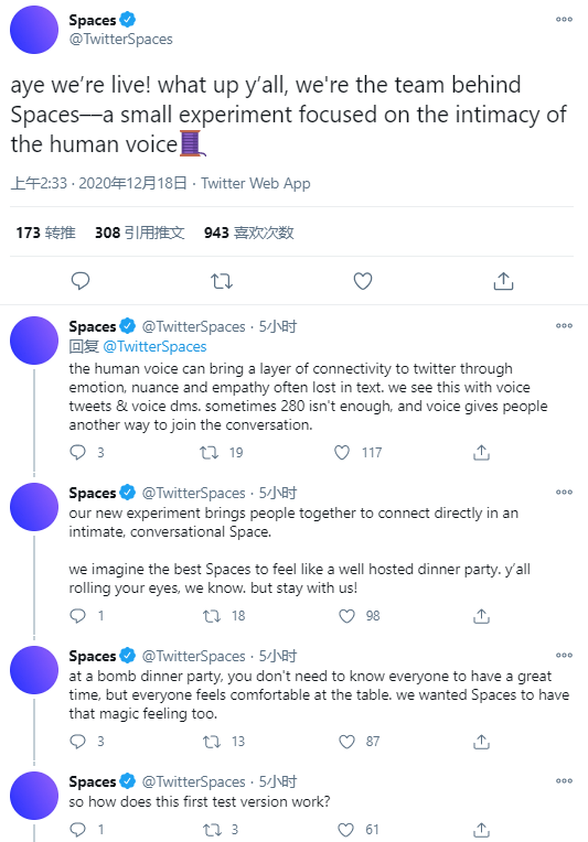 Twitter推出基于语音的 ＂Spaces ＂社交网络功能 已进入测试阶段