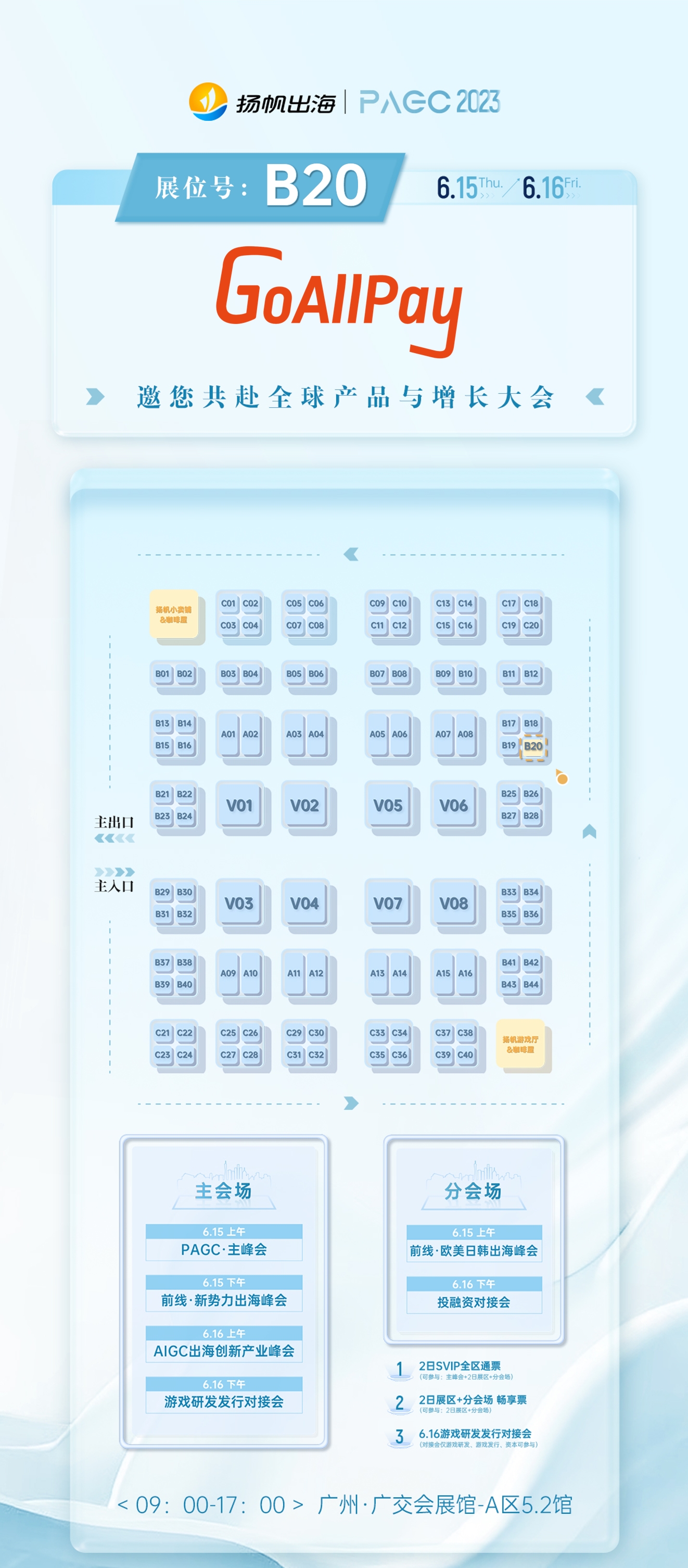 All Pay、Pyvio、试玩互动、 数数科技确认入驻第三届全球产品与增长大会展位