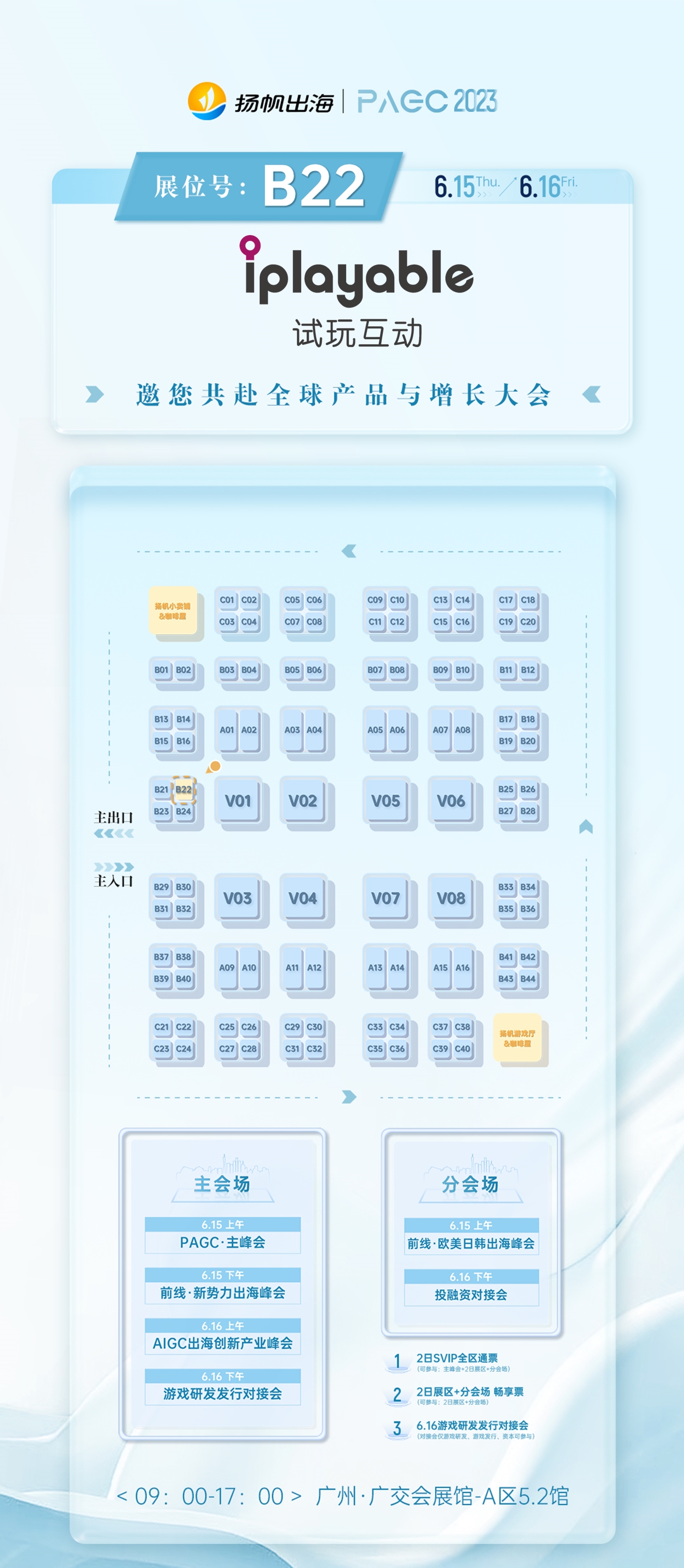 All Pay、Pyvio、试玩互动、 数数科技确认入驻第三届全球产品与增长大会展位