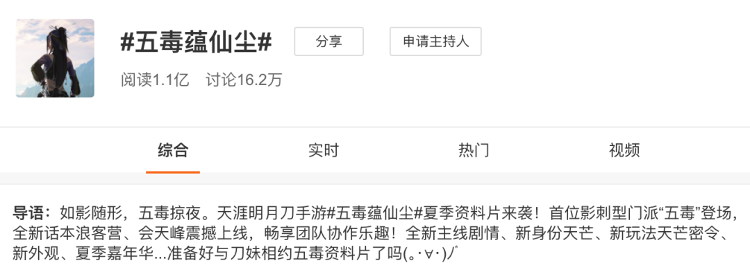 进击的《天涯明月刀》：让“新国风”成为潮流通用语