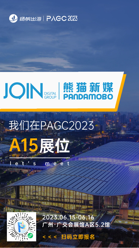 网龙网络、PandaMobo、Taboola、⽅圆汇确认入驻第三届全球产品与增长大会展位