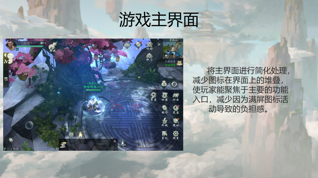 《问山海》新游找发行