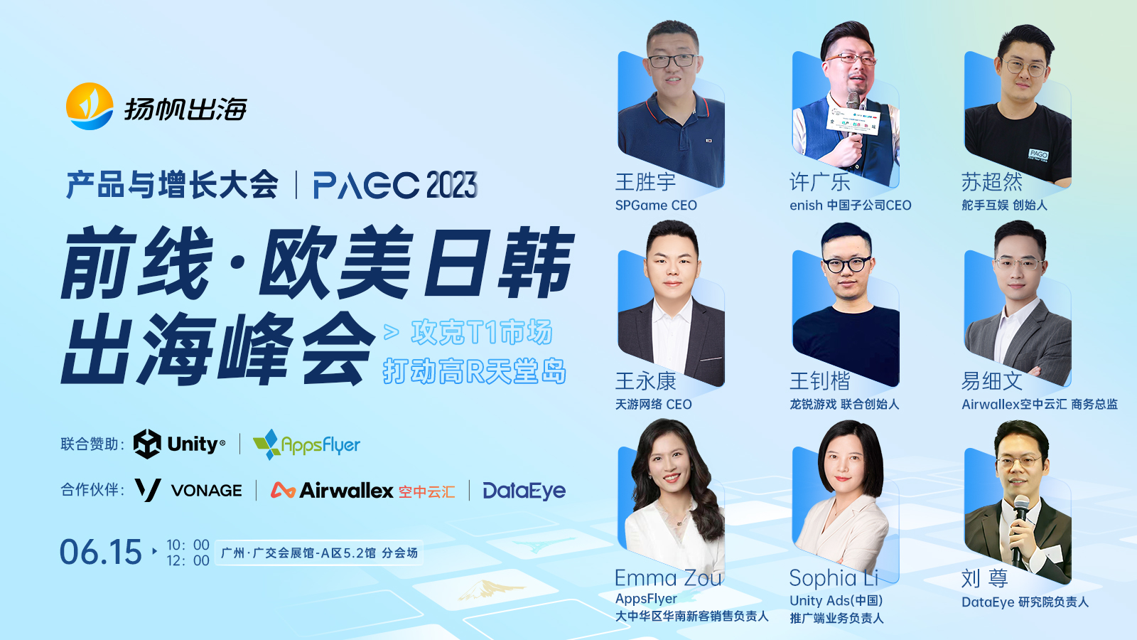 Unity、AppsFlyer、Airwallex空中云汇、Vonage作为前线·欧美日韩出海峰会联合赞助、合作伙伴出席第三届全球产品与增长大会