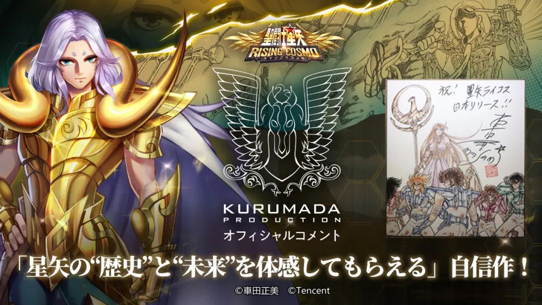 双榜第一！腾讯《圣斗士星矢》手游24小时称霸日本游戏榜