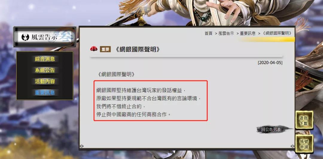 《剑网3》制作人郭炜炜：终止台服合作！ 一家中