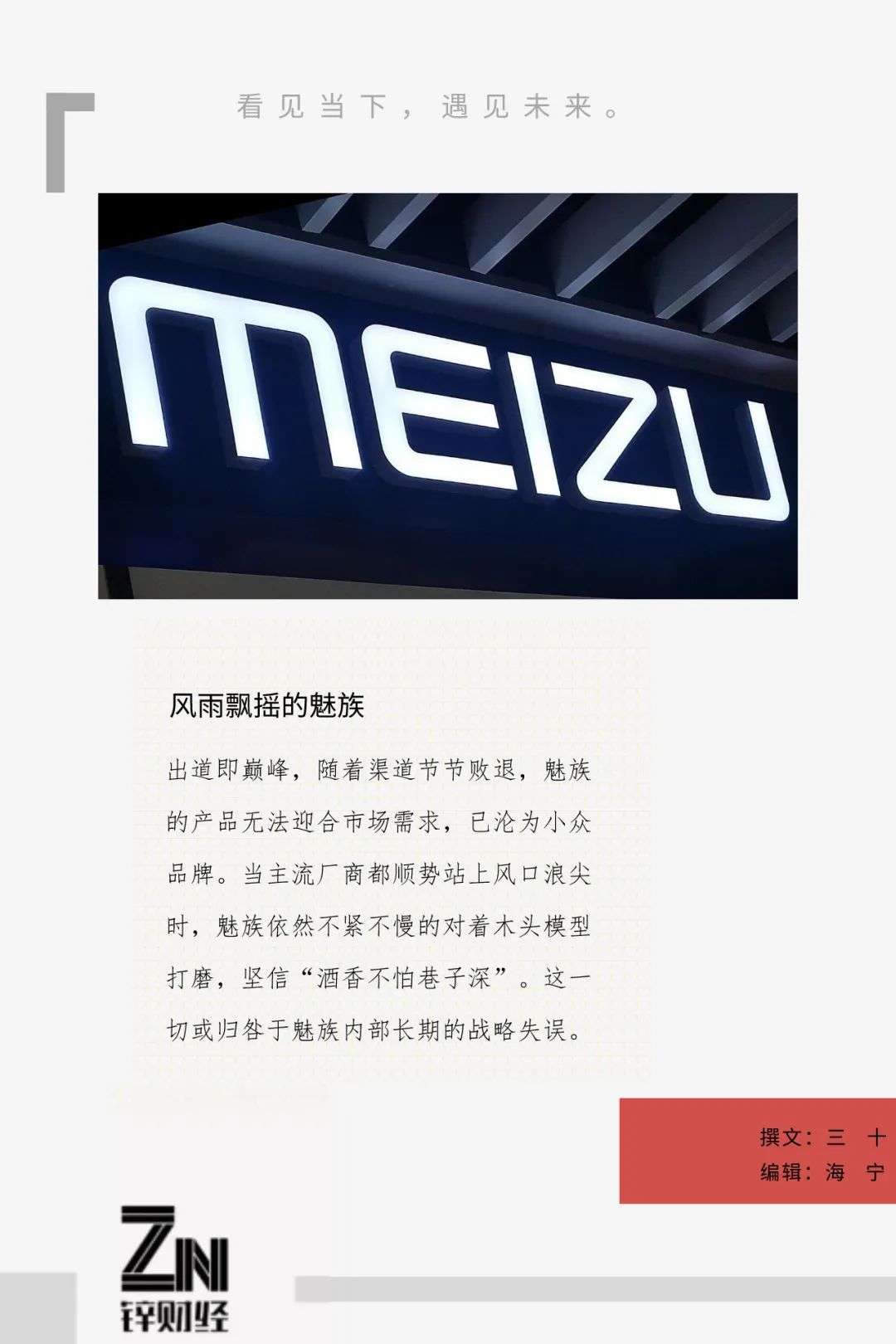 魅族没有老朋友，也没有新故事