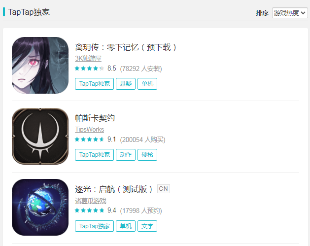 夹缝中求存的TapTap