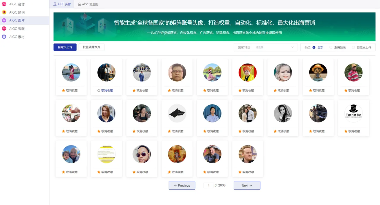 《私域神器》海外营销拓客软件使用教程说明书