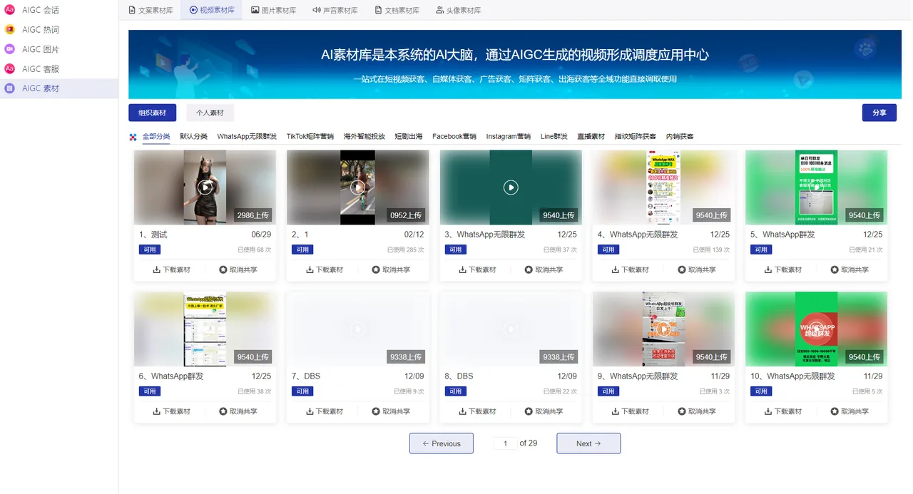 《私域神器》海外营销拓客软件使用教程说明书