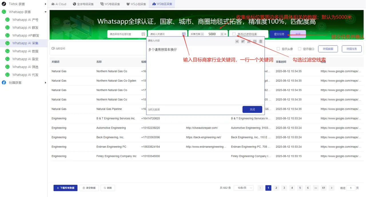 《私域神器》海外营销拓客软件使用教程说明书