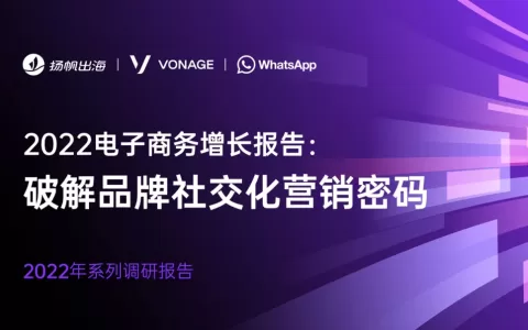 黑五偶遇世界杯，跨境电商如何乘风而上？（附完整报告下载）