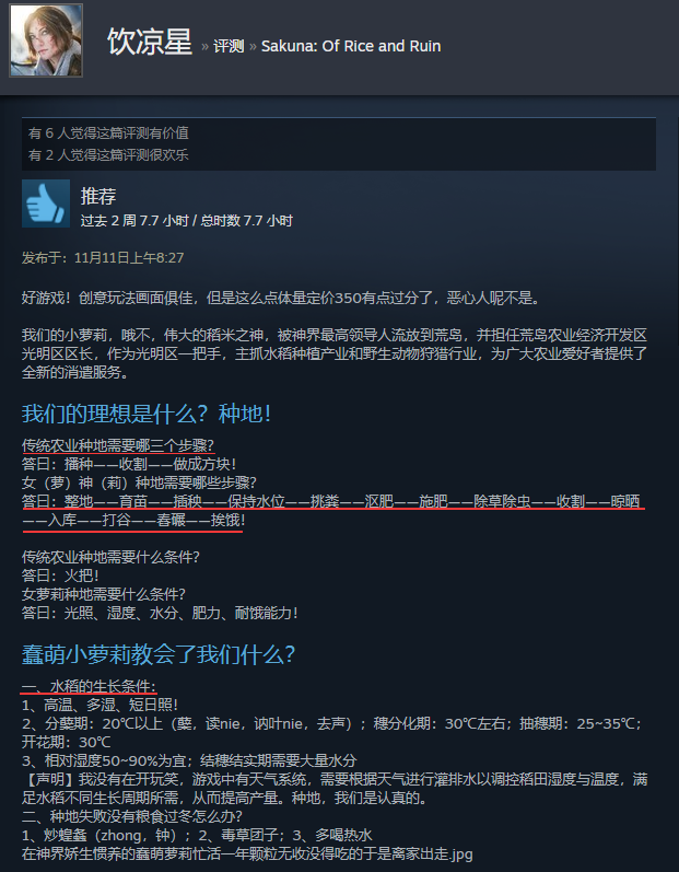 日本出了一款种田游戏，硬核到“农林水产省”成攻略网站