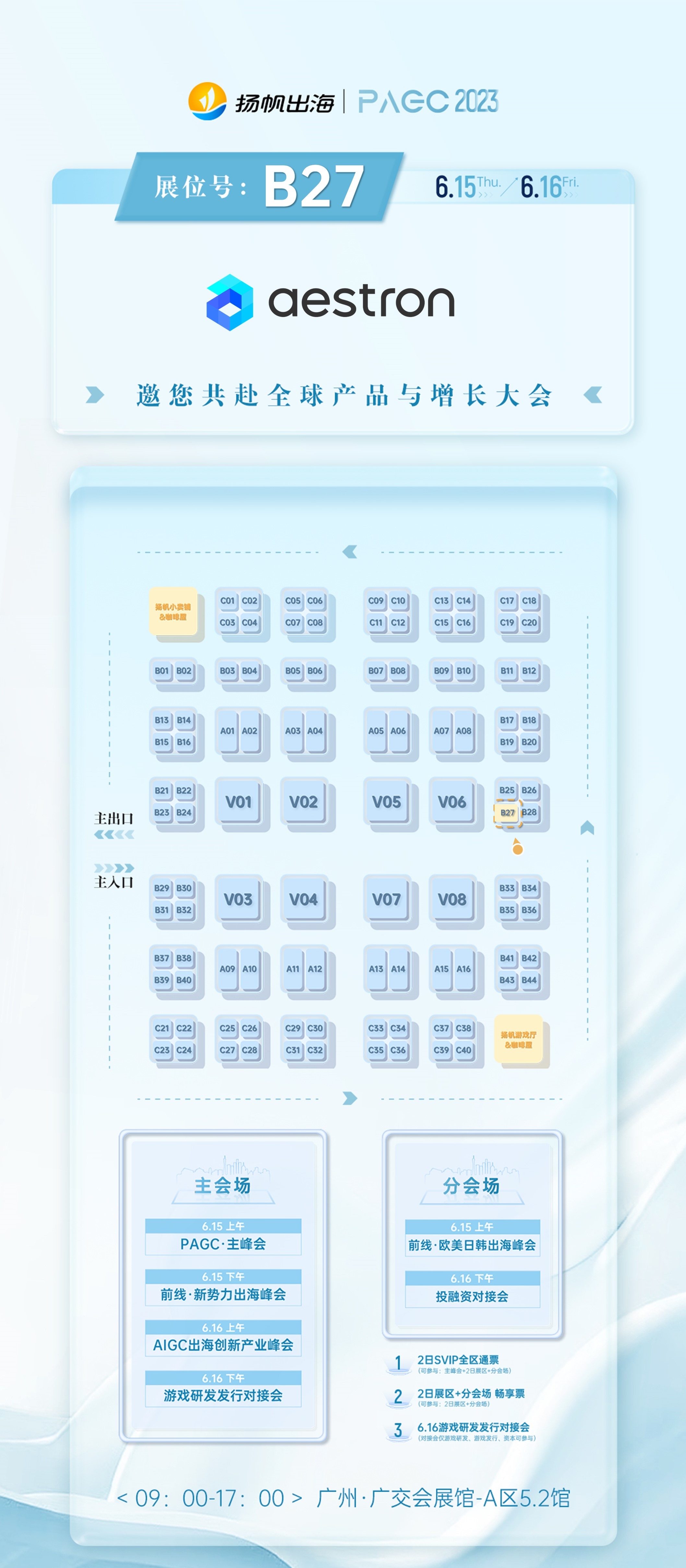 网易智企、Cloudflare、安思创、极光确认入驻第三届全球产品与增长大会展位