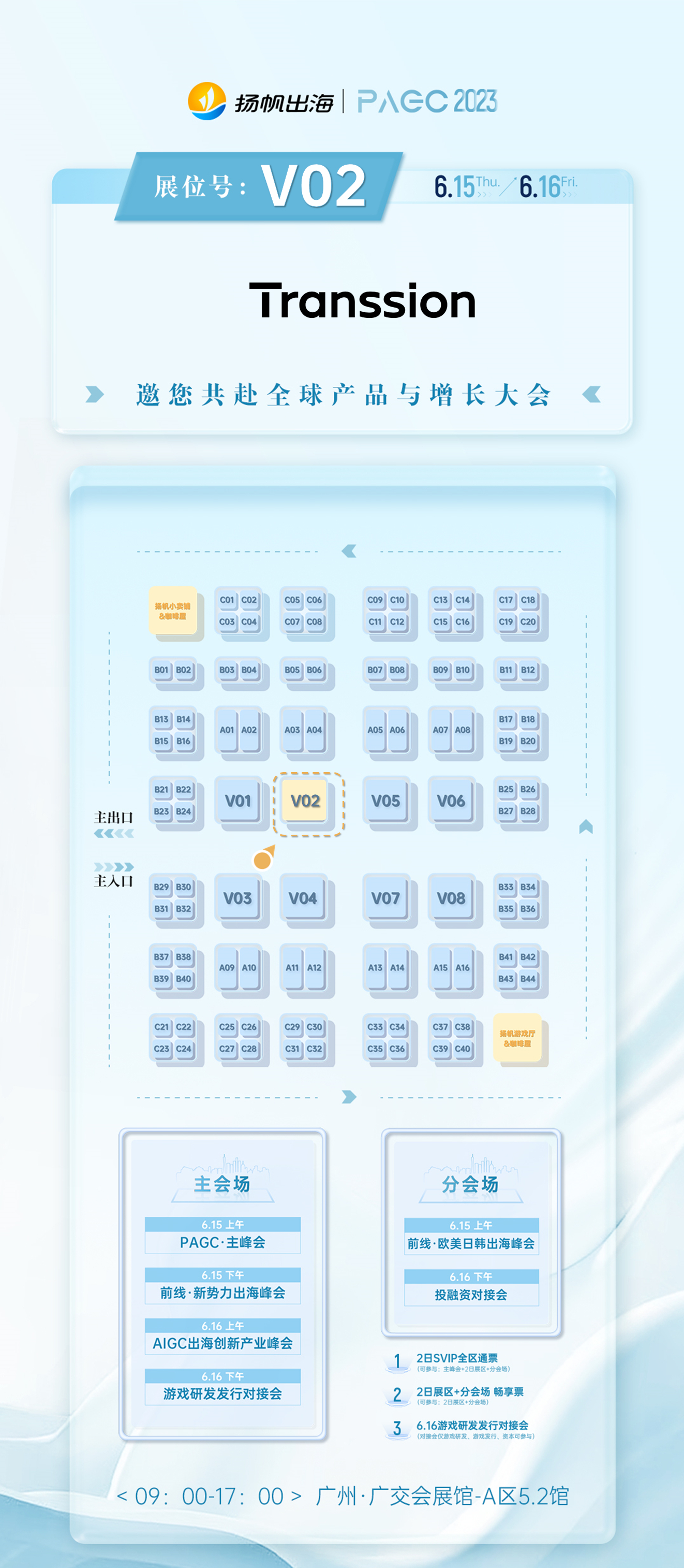 汇量科技、传音、Hopemobi、Vonage确认入驻第三届全球产品与增长大会展位