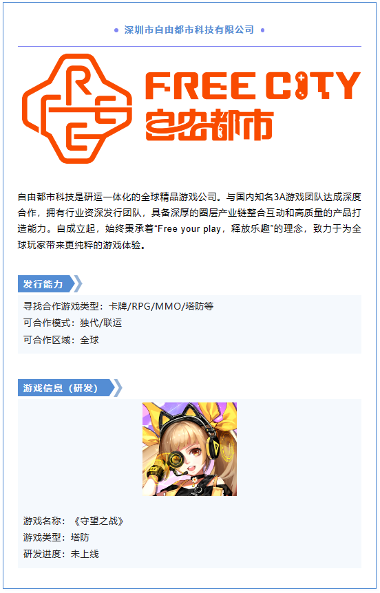 2023PAGC丨游戏研发发行对接会CP项目抢先看！