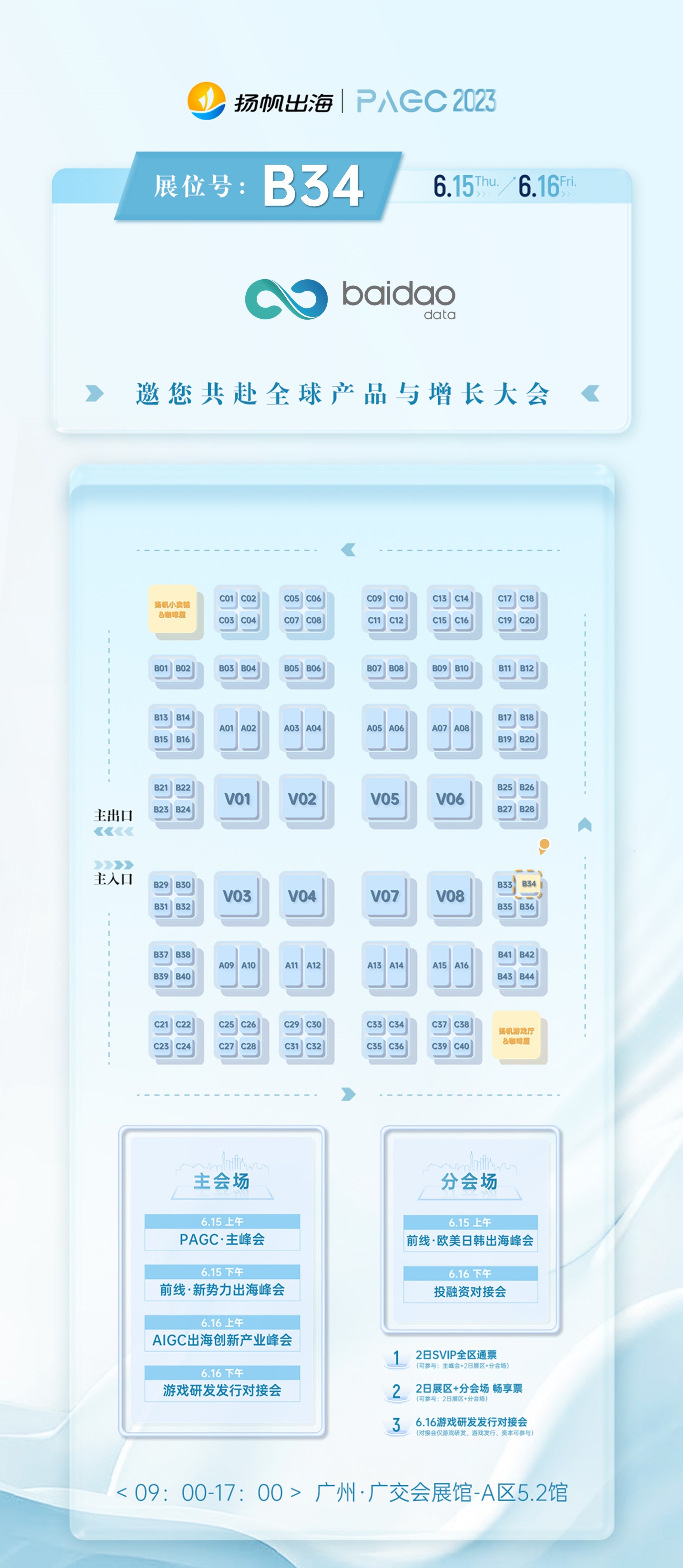 futurespay、百道数据、TopOn、 游艺春秋确认入驻第三届全球产品与增长大会展位