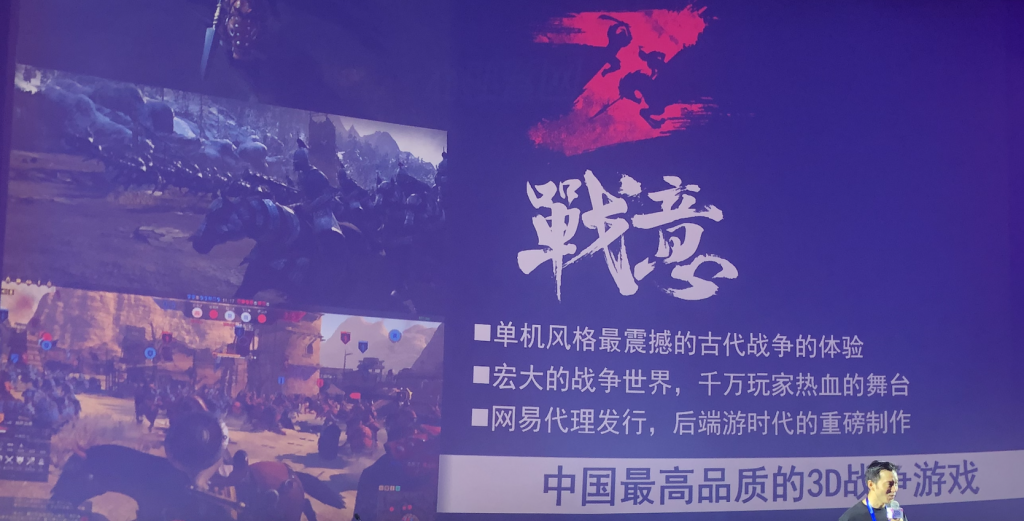 网易《战意》制作人王希：我们有能力去创造一种新的游戏类型