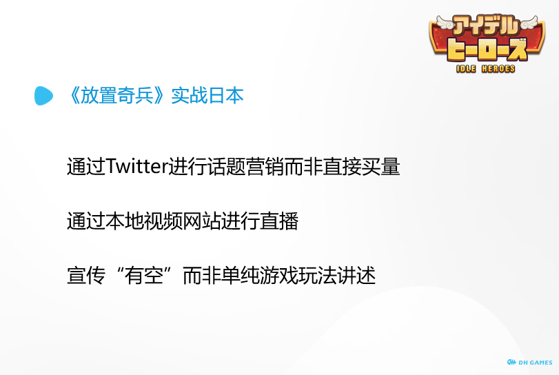 卓杭首次内部数据分享，全球版本的《放置奇兵》如何在日本获得成功