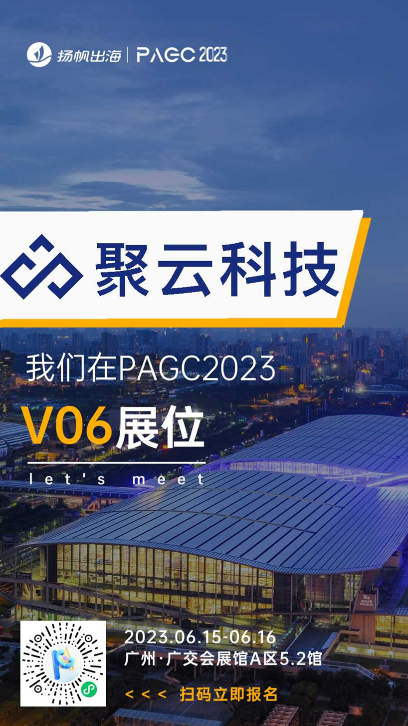 思想科技、云馥信息、聚云科技、腾讯云确认入驻第三届全球产品与增长大会展位