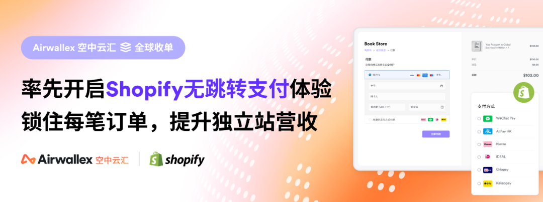 独立站支付——“不打扰”才是对消费者最大的尊重