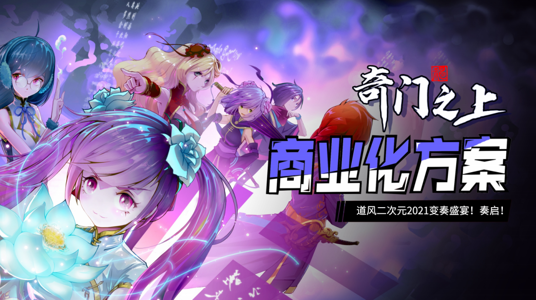 《奇门之上》新游找发行