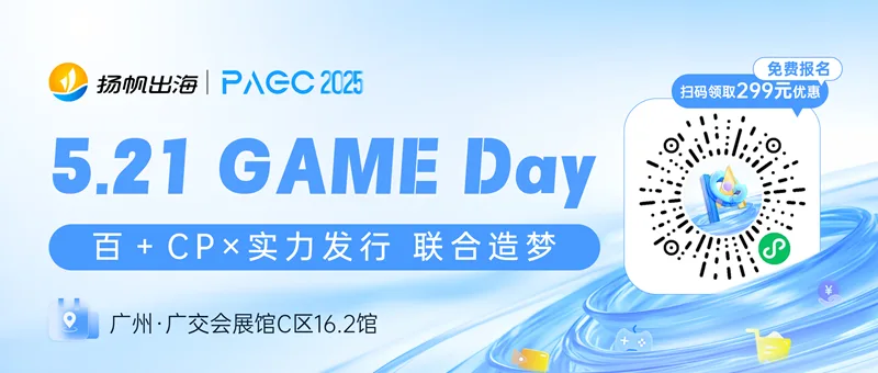 Tamatem Games、五秒互娱（广州）网络科技有限公司、Azur Games 确认加入PAGC2025丨第五届全球产品与增长展会 游戏对接会