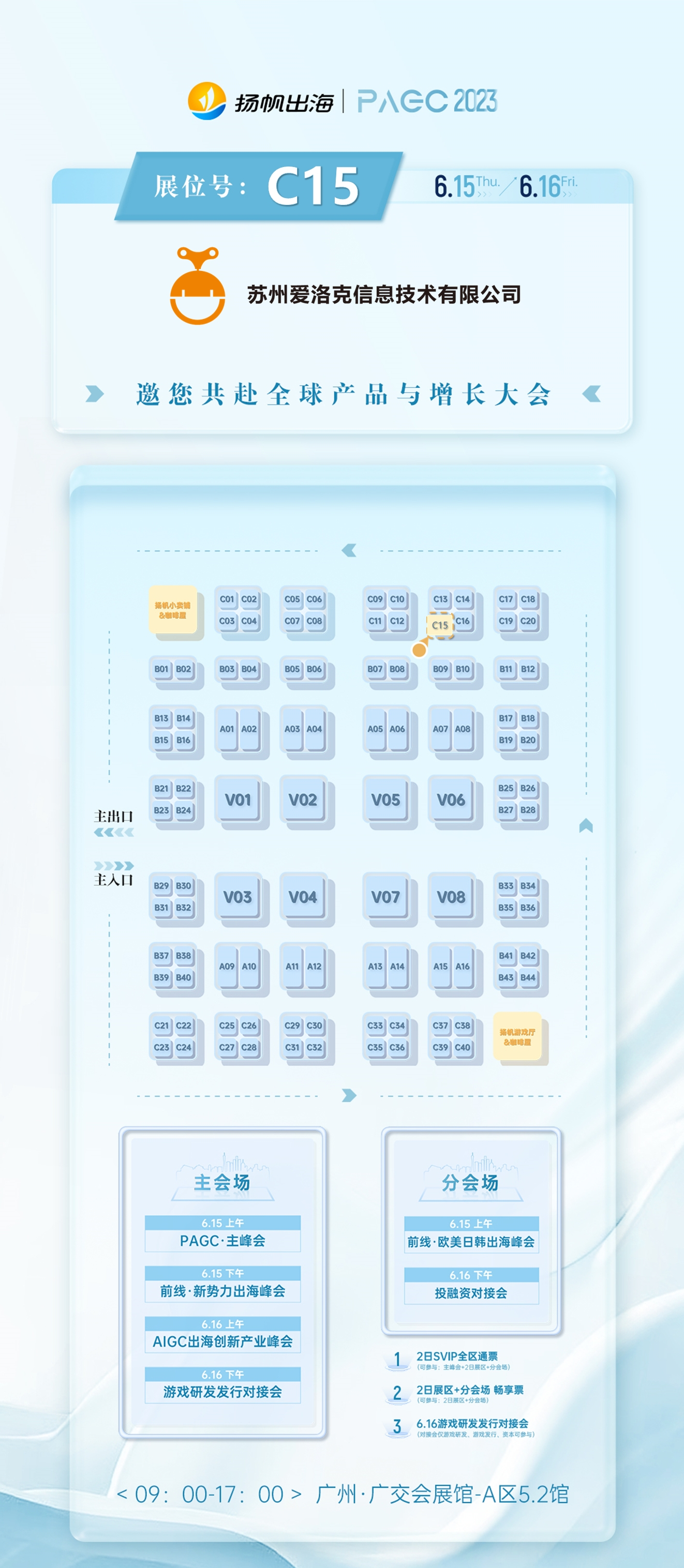 Aptoid、爱洛克、哇哇鱼、微游确认入驻第三届全球产品与增长大会展位