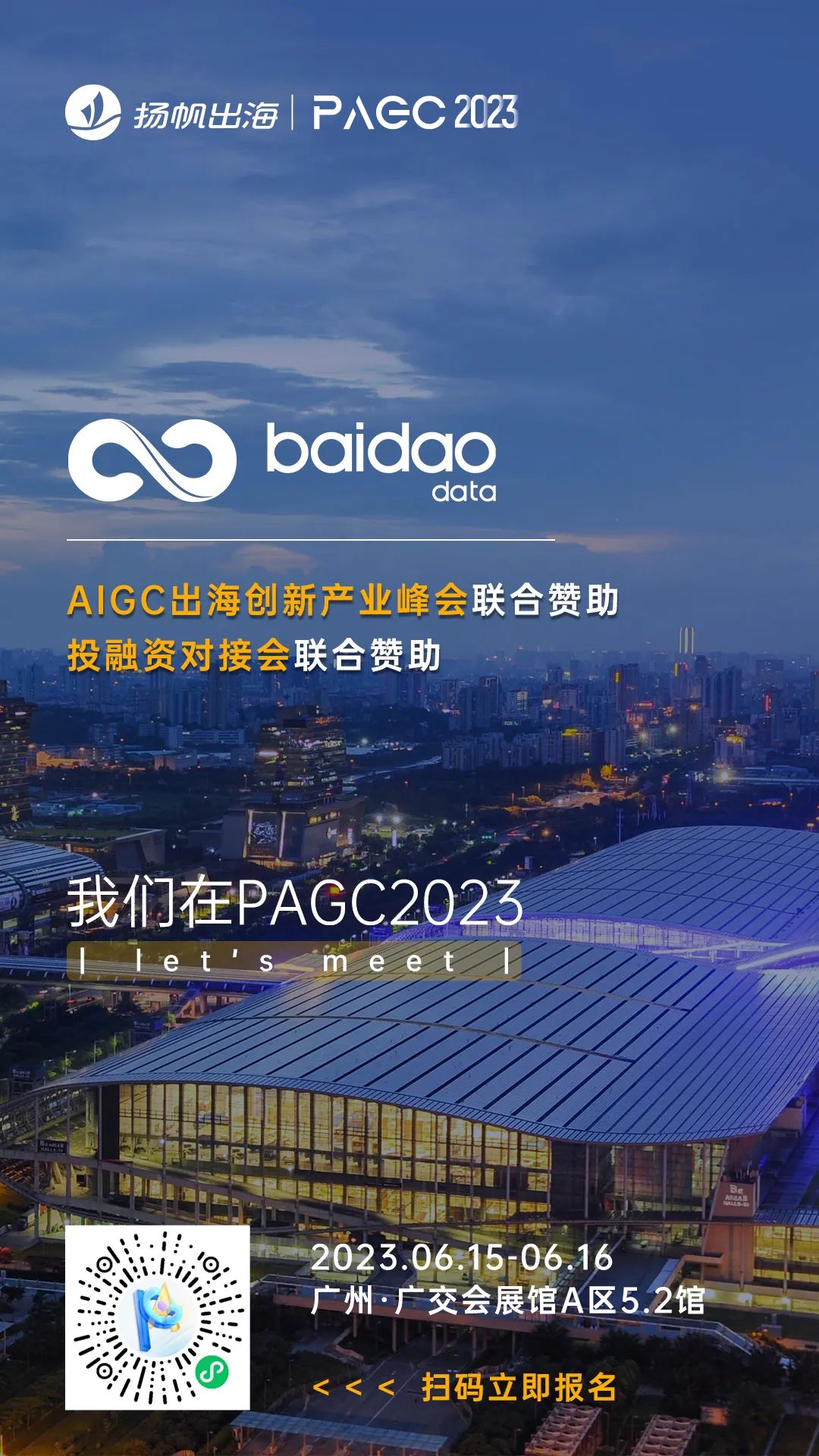 PAGC 2023丨一线出海大厂集结广州 探索2023出海增长良机