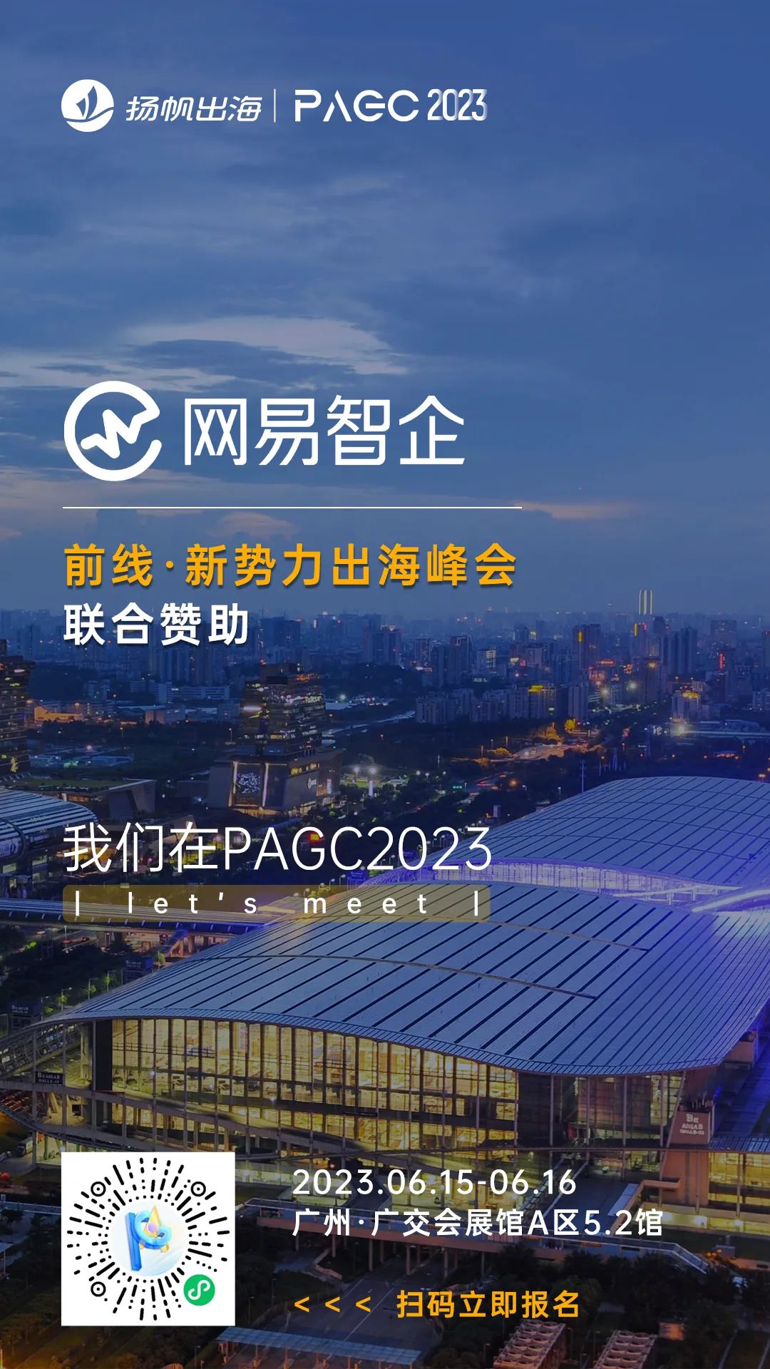 PAGC 2023丨一线出海大厂集结广州 探索2023出海增长良机
