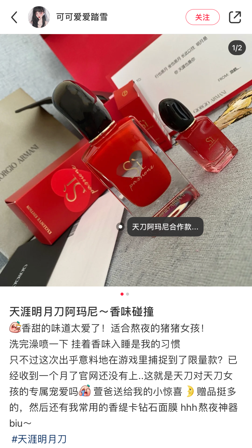 进击的《天涯明月刀》：让“新国风”成为潮流通用语