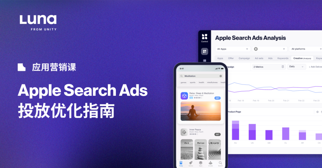 【建议收藏】从入门到进阶 一文解读高转化、低成本的Apple Search Ads投放指南
