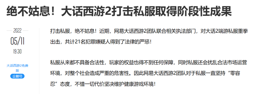 这个21年的大IP又杀出来了，网易果然不会放过这条爆款频出的赛道