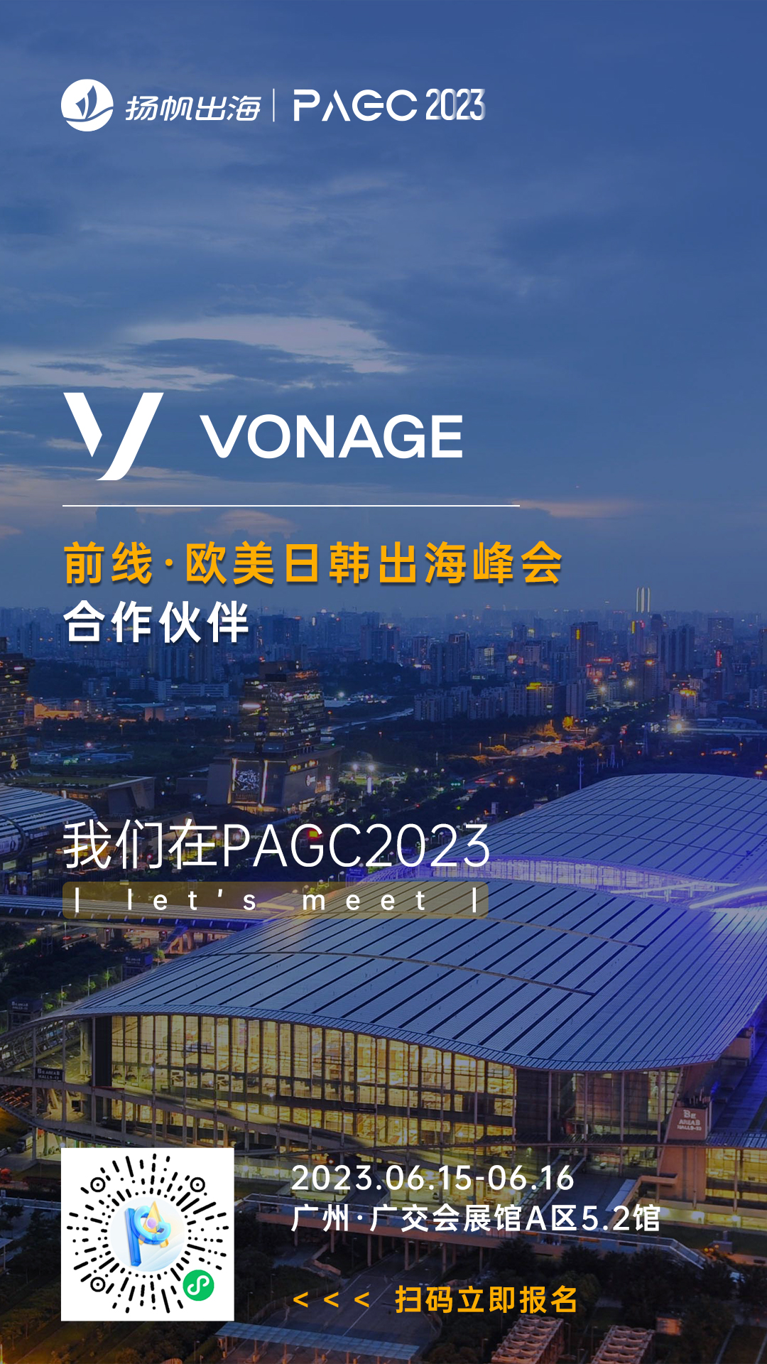 VONAGE作为前线·欧美日韩出海峰会合作伙伴出席第三届全球产品与增长大会