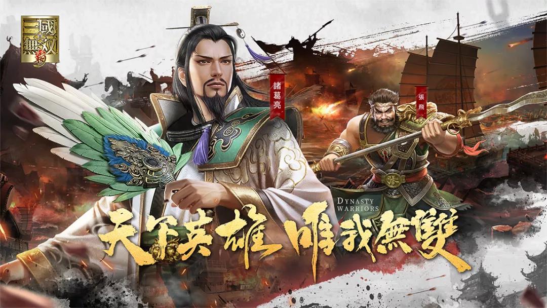 用游戏语言讲好三国故事，《真·三国无双 霸》如何撬动港澳台新马玩家