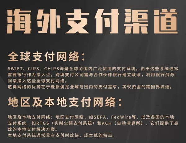 海外支付渠道详细建议！