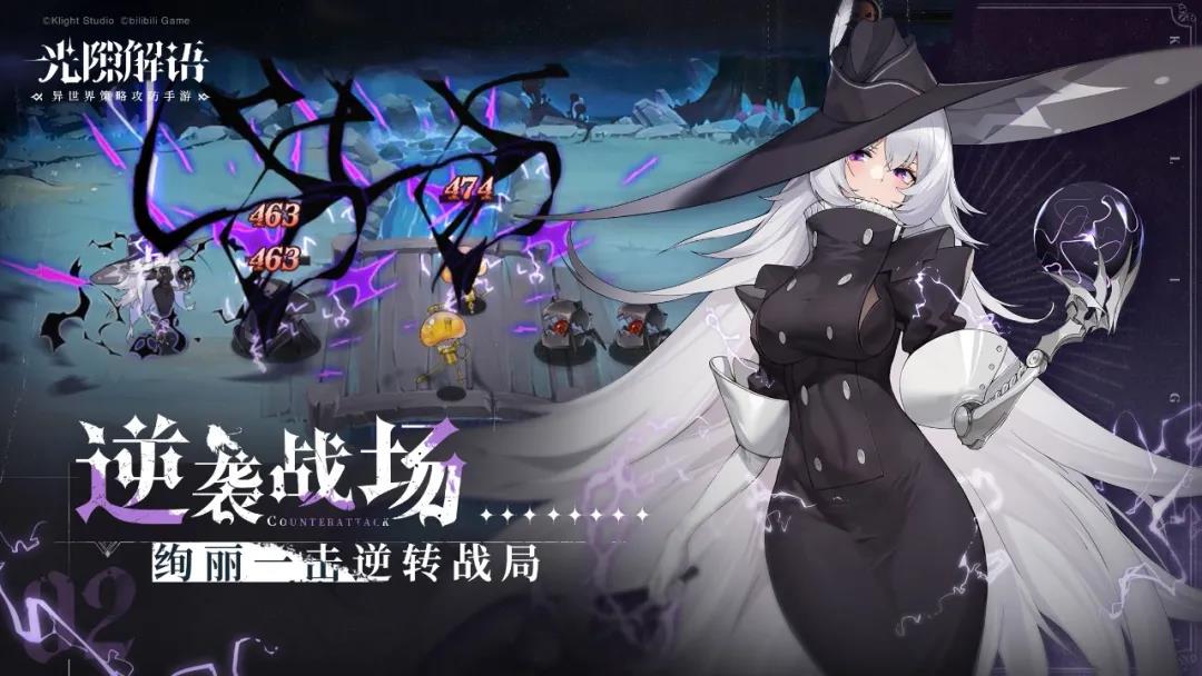 横山克加盟，B站游戏这款异世界策略攻防手游值得期待吗？