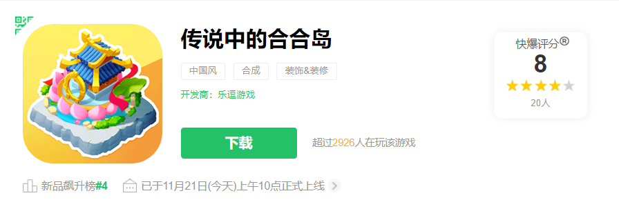 这家深圳上市公司带着新作，杀进了“合成”游戏赛道