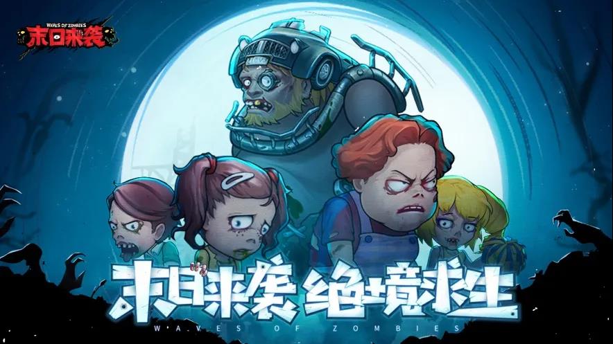 巨量引擎下海做游戏了！这款末日生存手游空降iOS免费榜第一