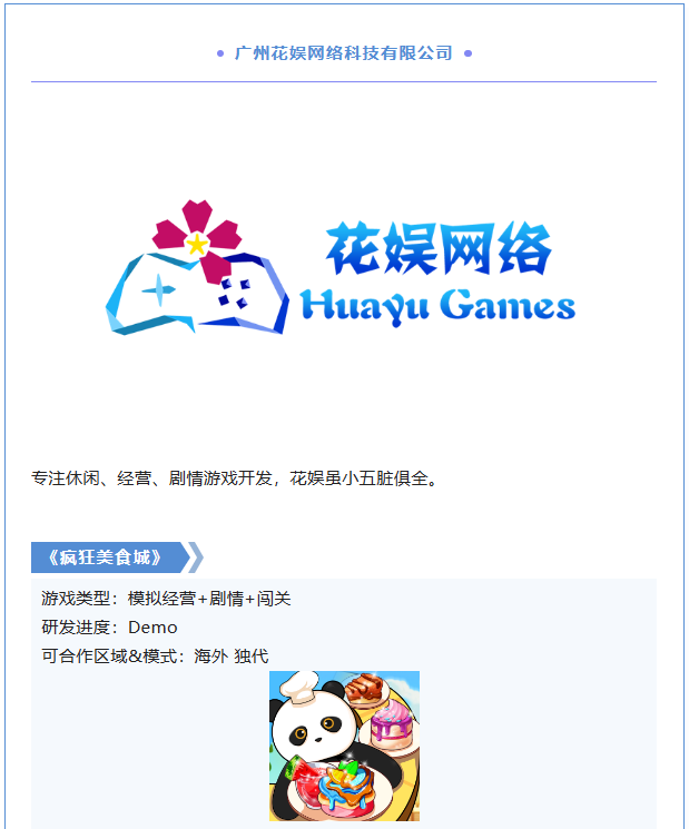 2023PAGC丨游戏研发发行对接会CP项目抢先看！