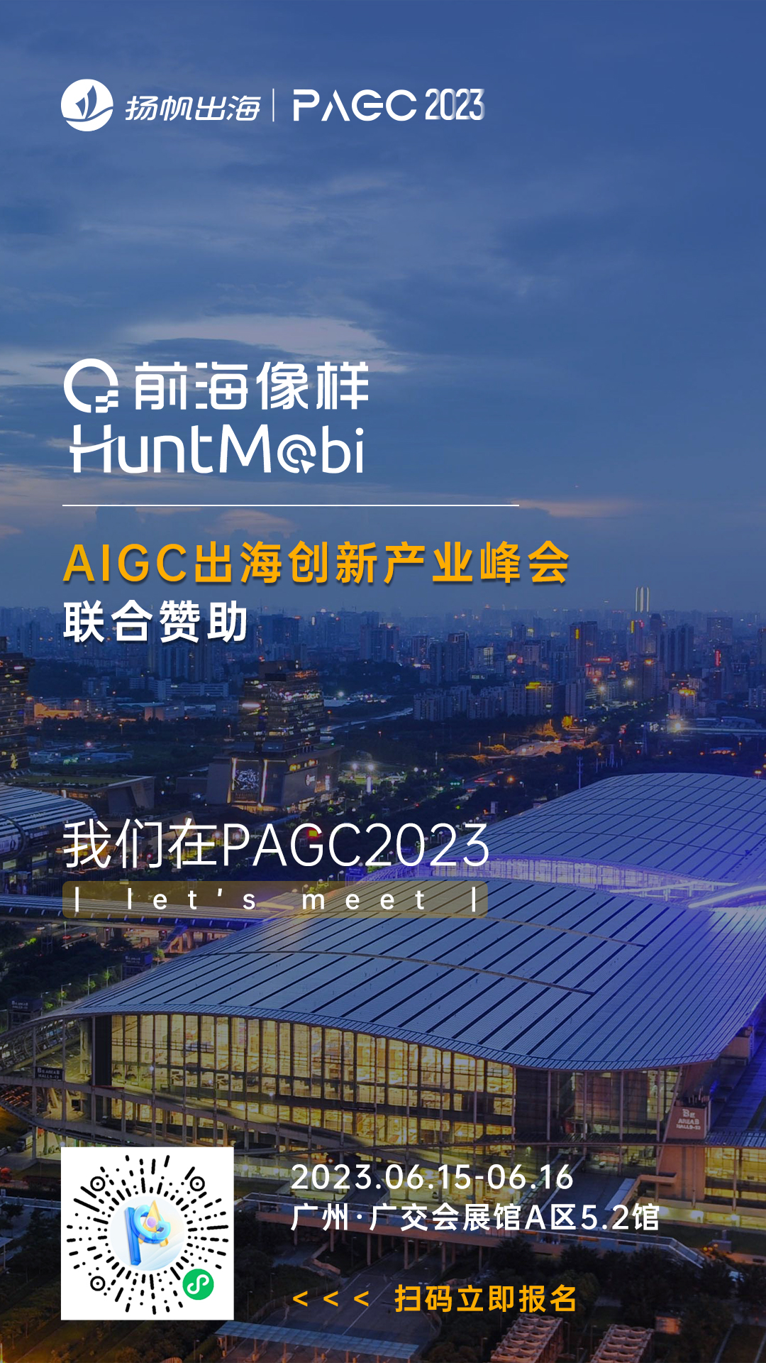 Huntmobi作为AIGC出海创新产业峰会联合赞助出席第三届全球产品与增长大会