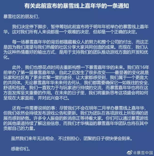 暴雪和网易「闹掰」了？