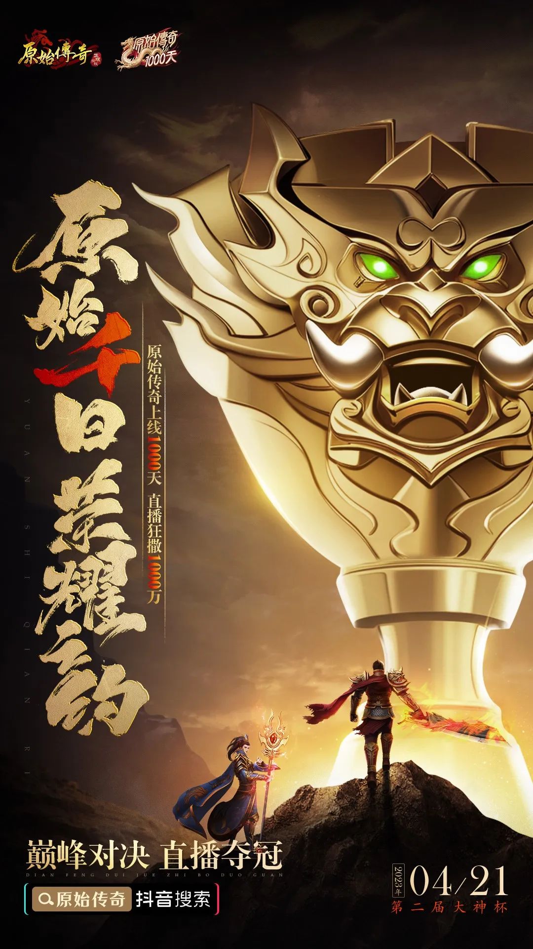 卷上天的“直播营销”赛道，竟被一款上线1000天的传奇游戏突围了？