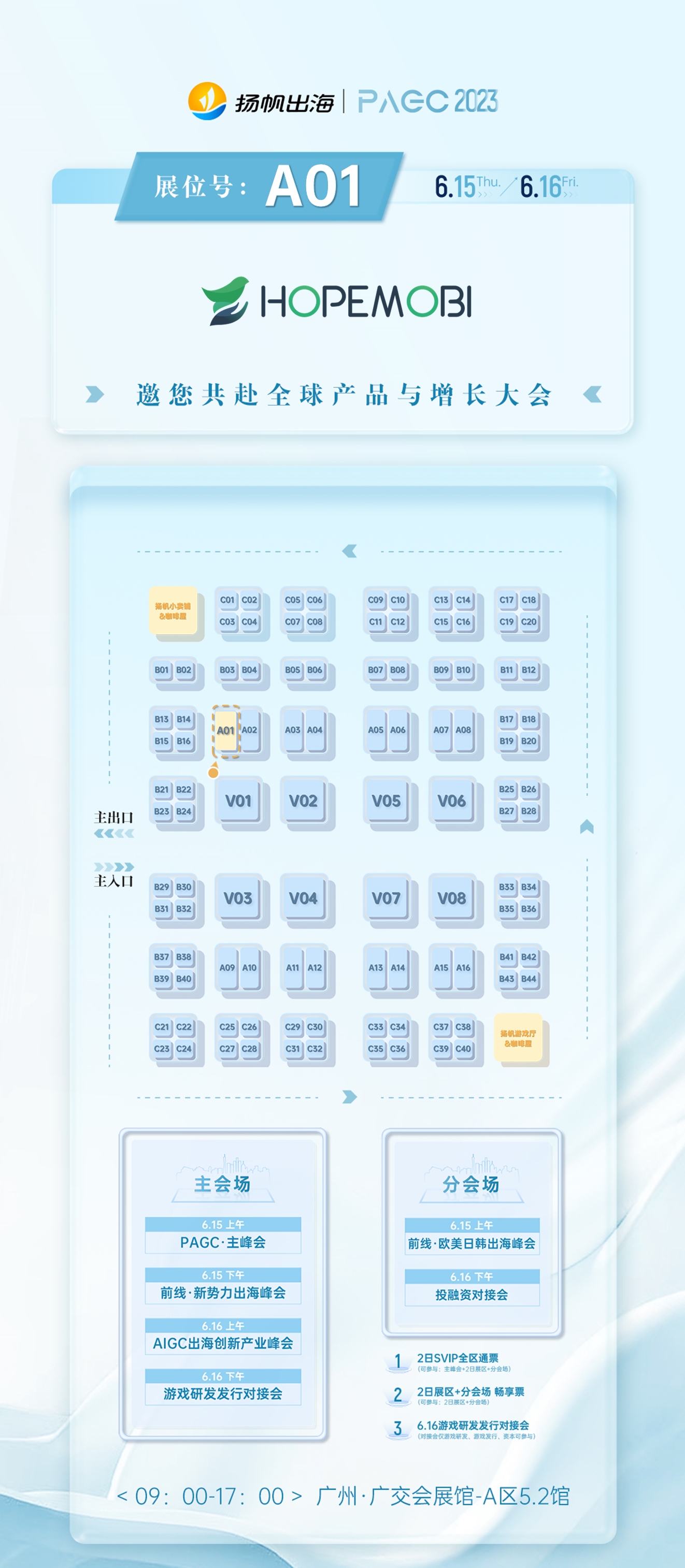 汇量科技、传音、Hopemobi、Vonage确认入驻第三届全球产品与增长大会展位