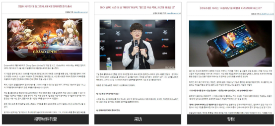 韩国本土营销必看：4家代表游戏垂直媒体介绍