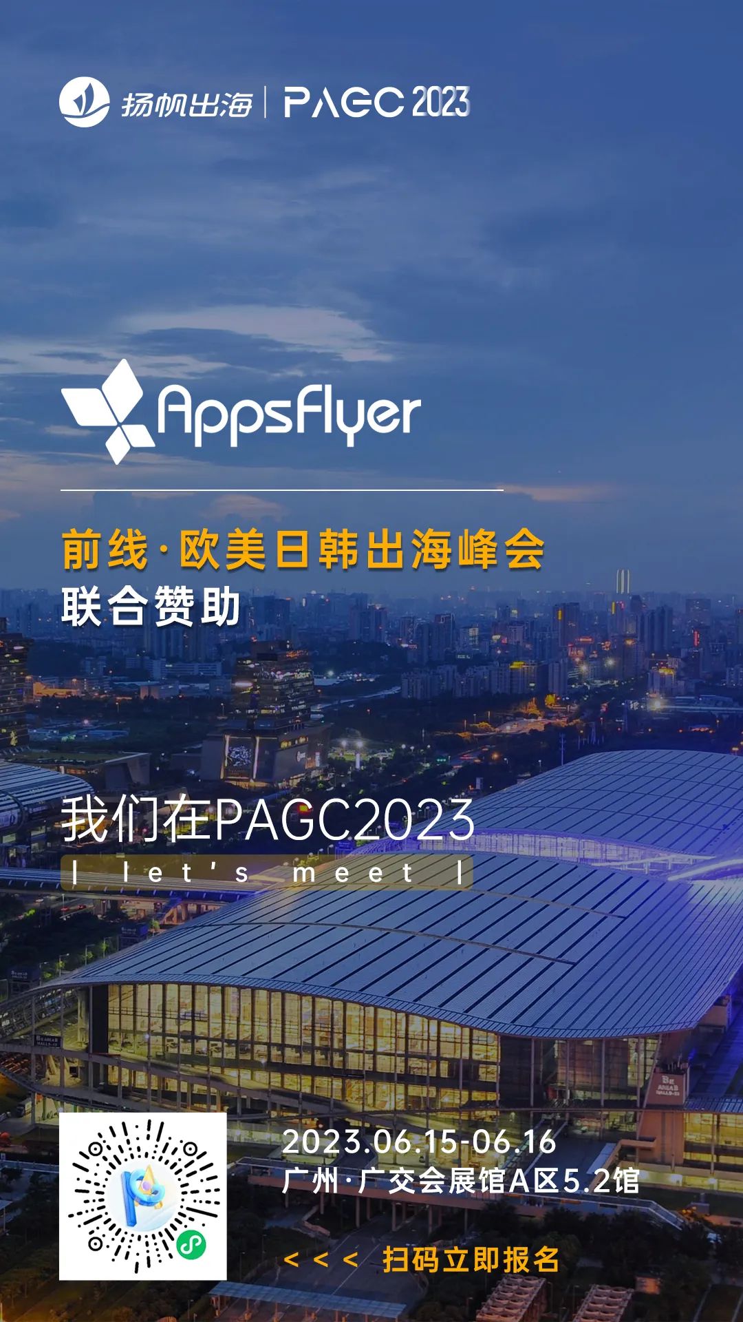 PAGC 2023丨一线出海大厂集结广州 探索2023出海增长良机