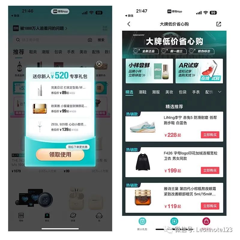 得物（毒）用户增长背后的逻辑！