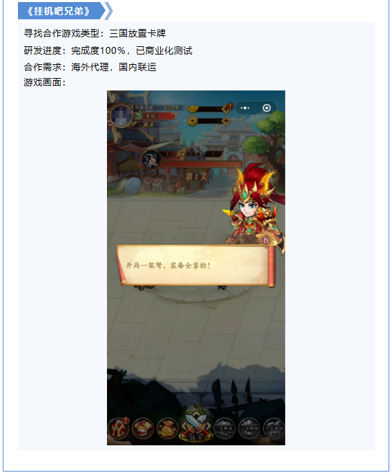 2023PAGC丨游戏研发发行对接会CP项目抢先看！